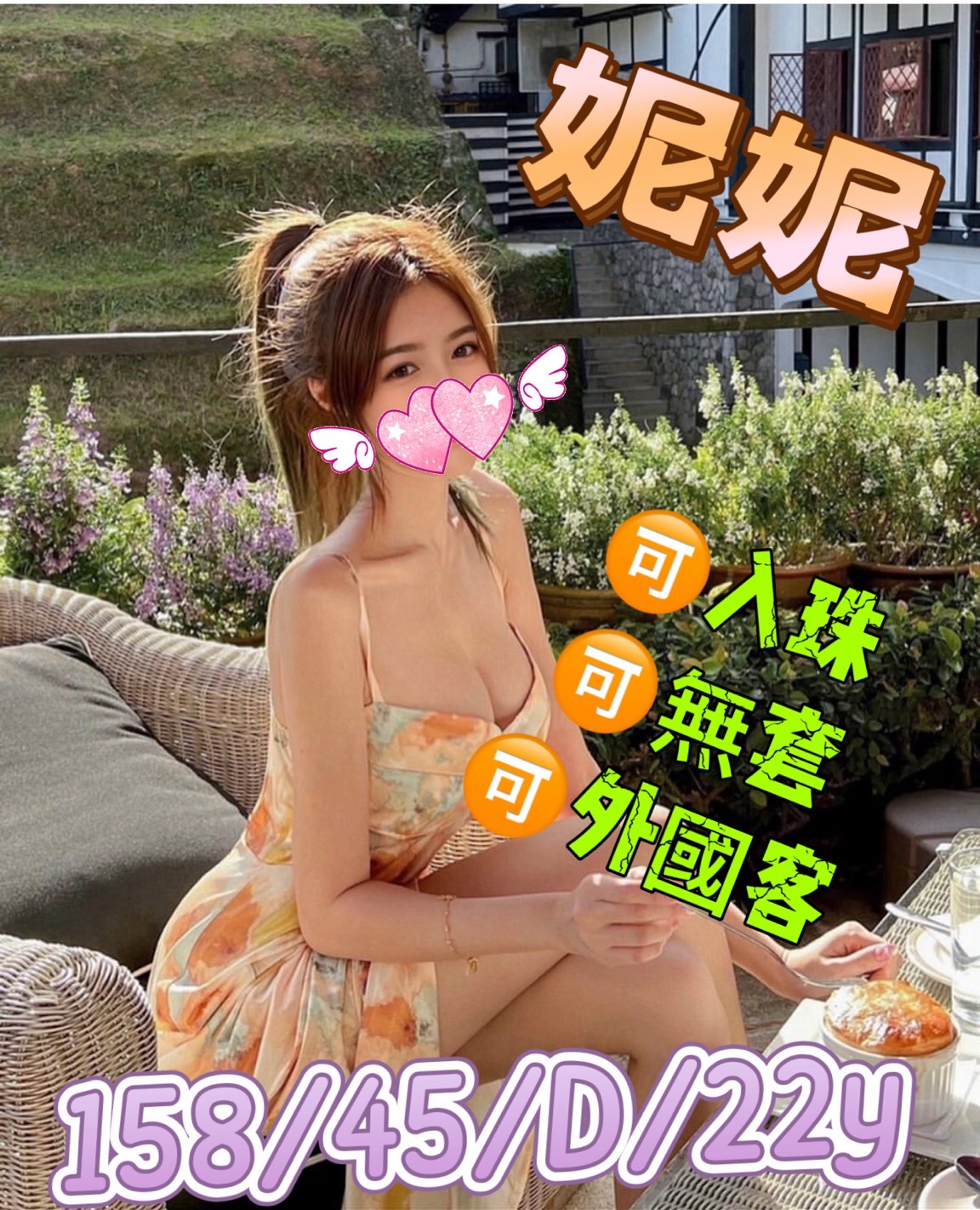 悠悠 宜蘭 巨乳 迷人小仙 32|36C